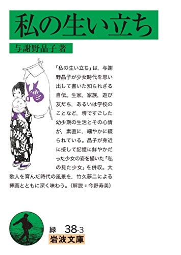 与謝野晶子歌集/旺文社/吉田精一（国文学）（単行本） 与謝野晶子歌集(与謝野晶子(歌)、吉田精一(編)) / 古本、中古本